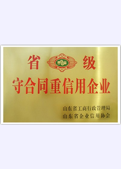 荣誉资质