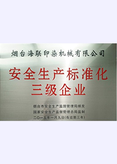 荣誉资质